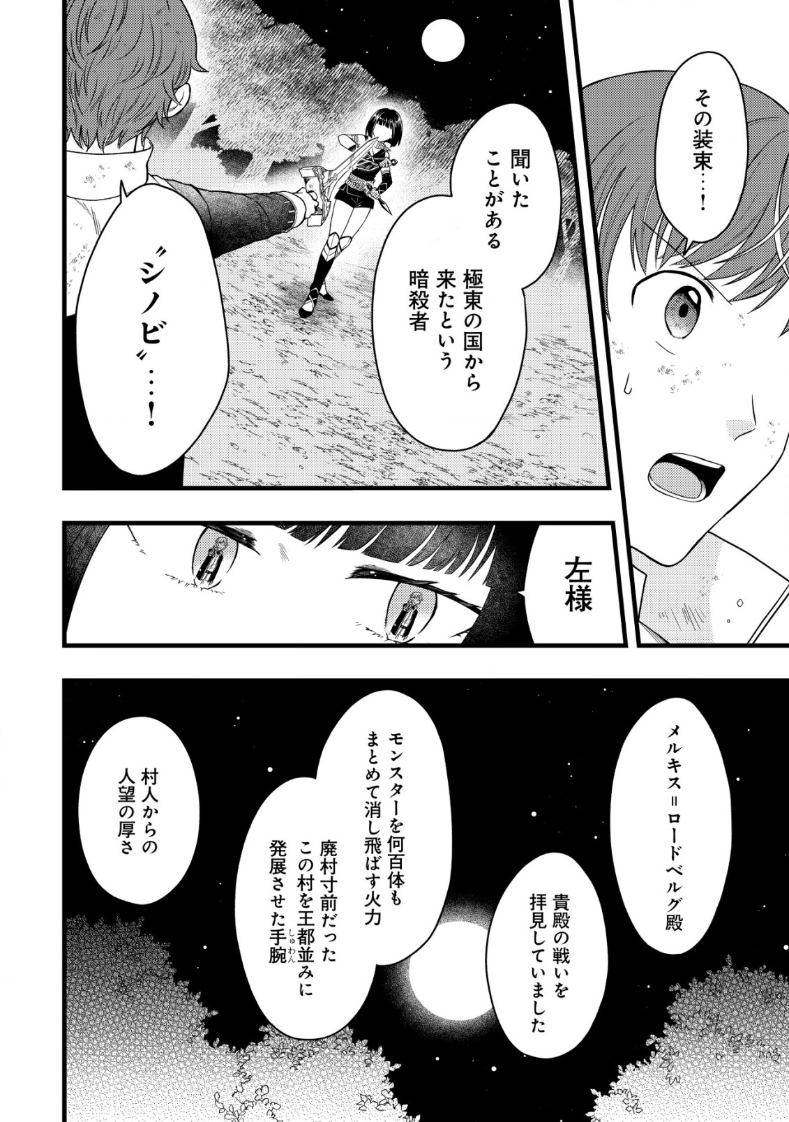 Saikyou Gift de Ryouchi Keiei Slow Life - Chapter 16 - Page 10